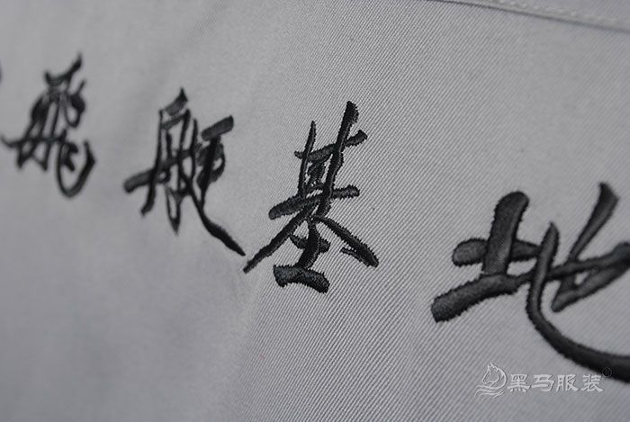 中国飞艇基地工作服背面绣字细节图