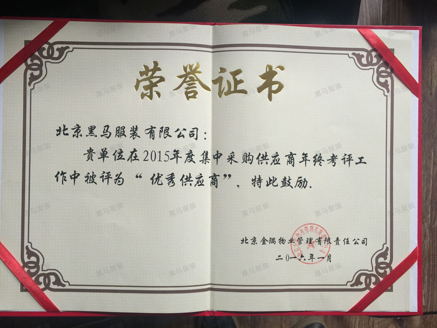 北京金隅物业管理有限责任公司荣誉证书